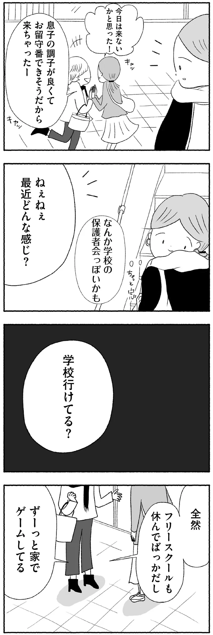 『娘に死にたいと言われました 不登校の理由』より