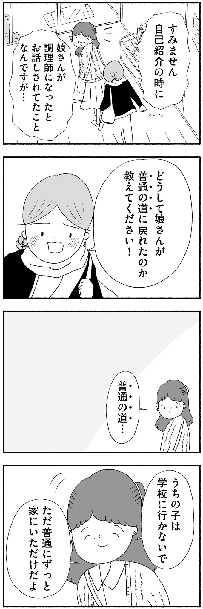『娘に死にたいと言われました 不登校の理由』より