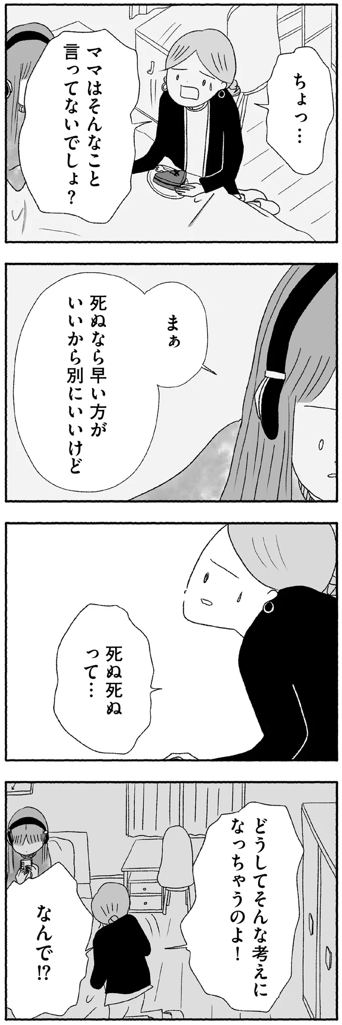 『娘に死にたいと言われました 不登校の理由』より