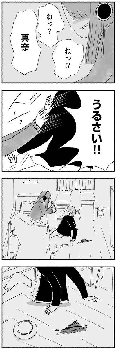 『娘に死にたいと言われました 不登校の理由』より