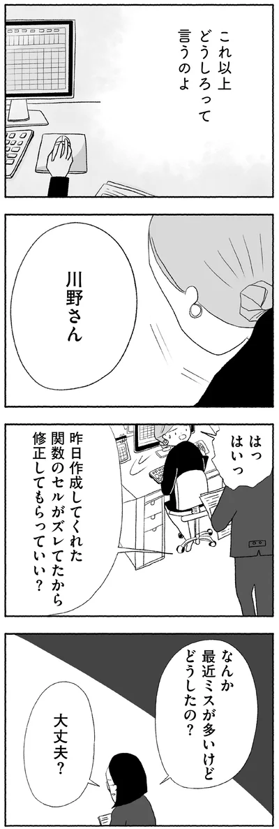 『娘に死にたいと言われました 不登校の理由』より