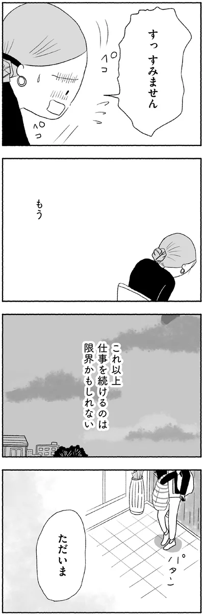 『娘に死にたいと言われました 不登校の理由』より