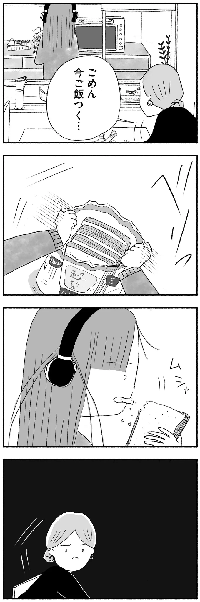 『娘に死にたいと言われました 不登校の理由』より