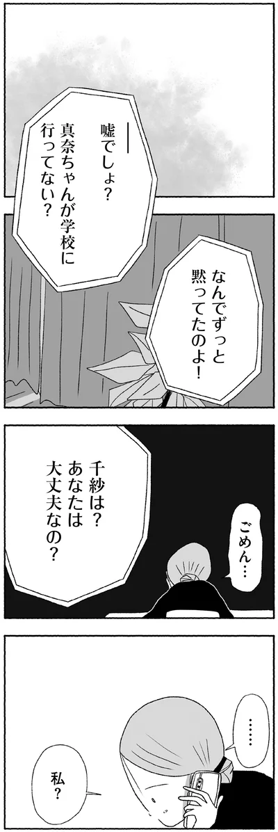 『娘に死にたいと言われました 不登校の理由』より