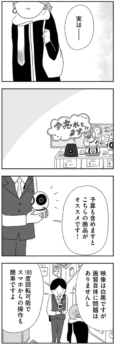 『娘に死にたいと言われました 不登校の理由』より