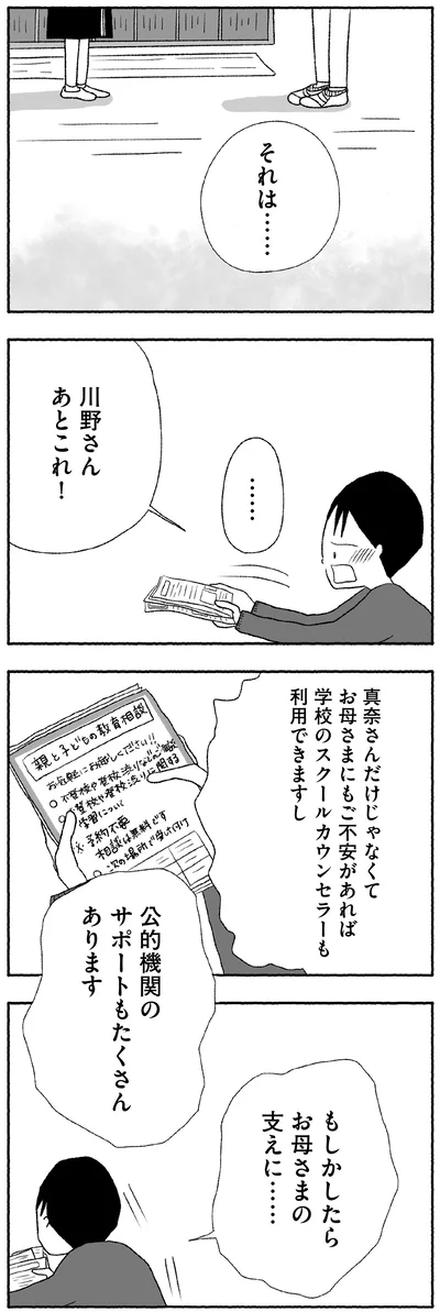 『娘に死にたいと言われました 不登校の理由』より