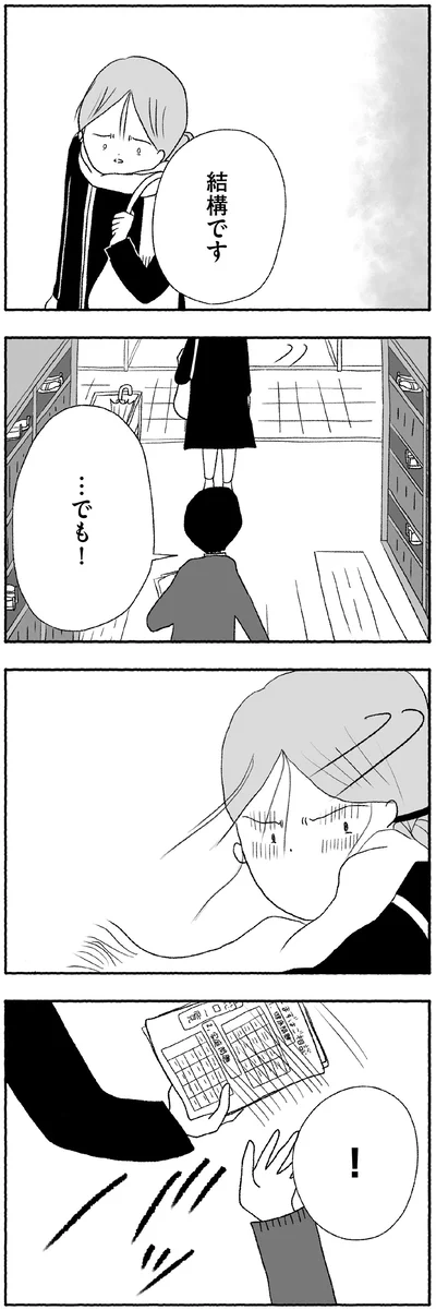 『娘に死にたいと言われました 不登校の理由』より