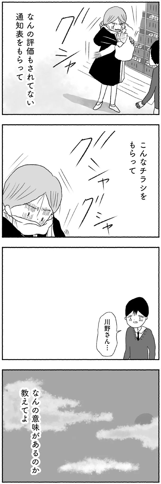 『娘に死にたいと言われました 不登校の理由』より