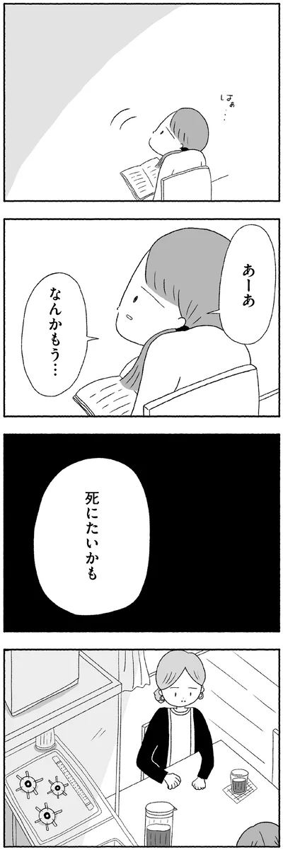 あーあ、なんかもう…死にたいかも