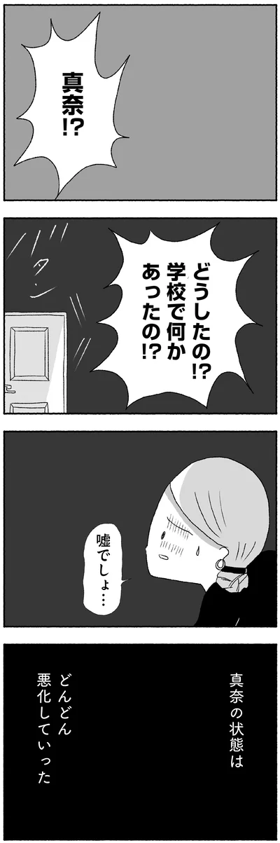 学校で何かあったの!?