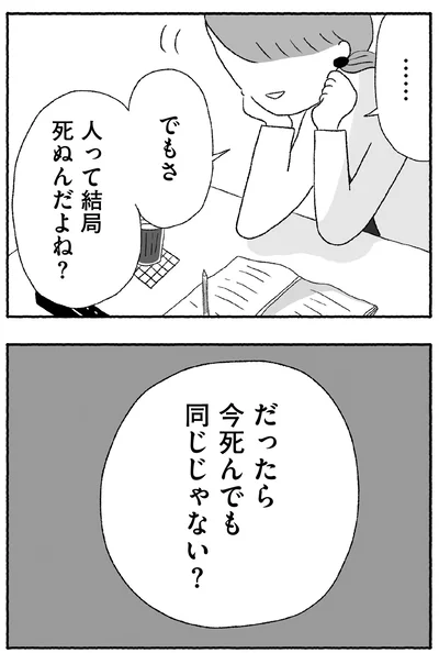 人って結局死ぬんだよね