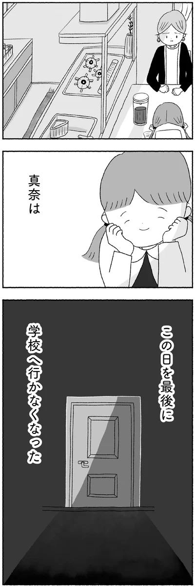 この日を最後に学校へ行かなくなった