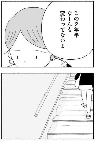 この2年半なーんも変わってないよ