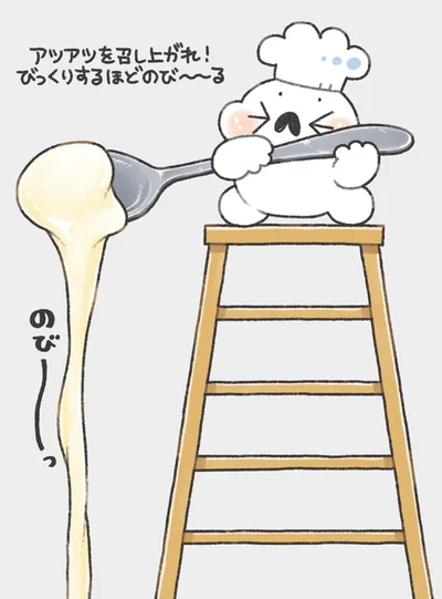 アツアツを召し上がれ！