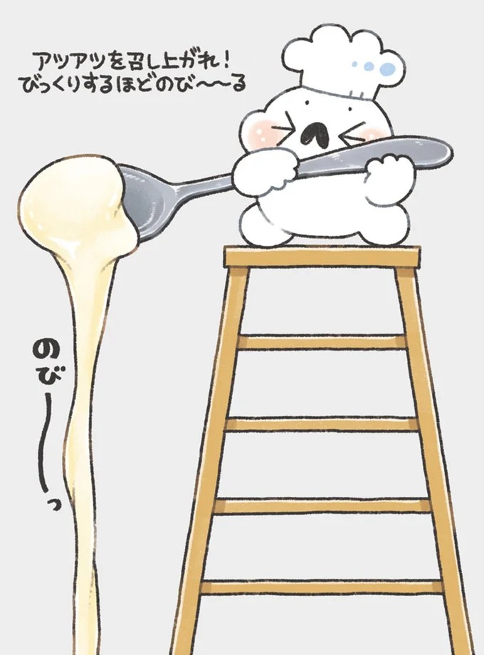 アツアツを召し上がれ!