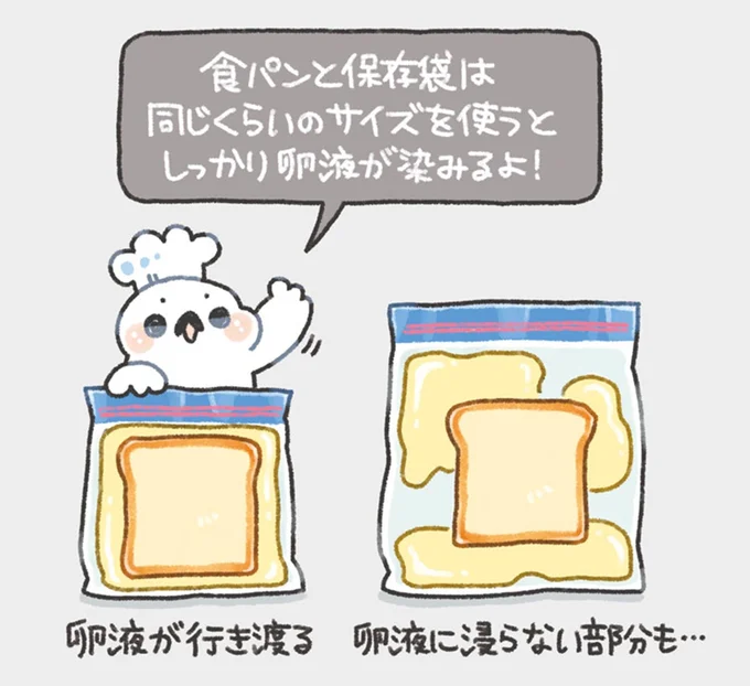 食パンと保存袋は同じくらいのサイズを使おう