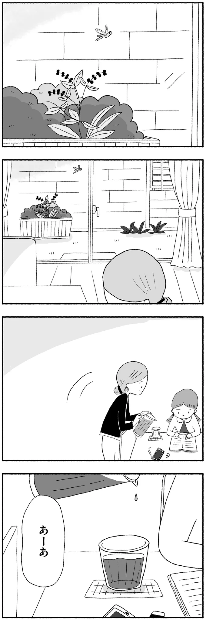 あーあ