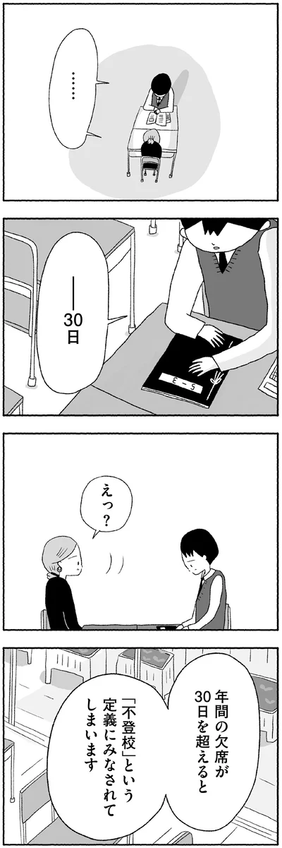 「不登校」の定義とは