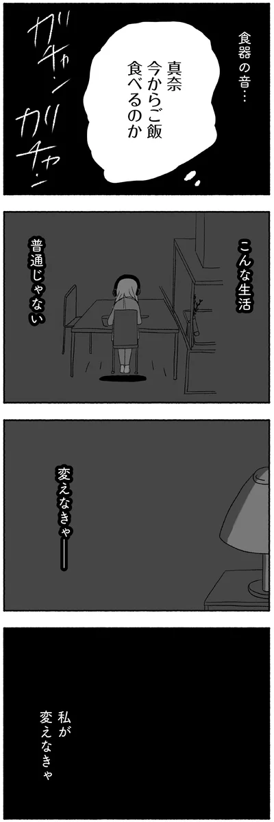 私が変えなきゃ