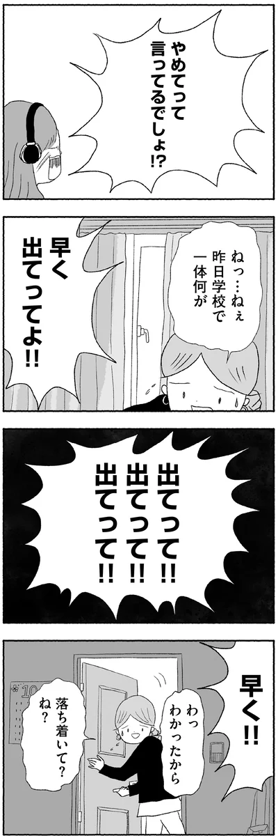 昨日学校で一体何が…