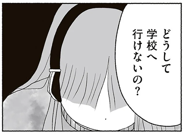 不登校の原因は、子ども自身にもハッキリわからない場合がある。『娘に死にたいと言われました 不登校の理由』 【著者に聞く】