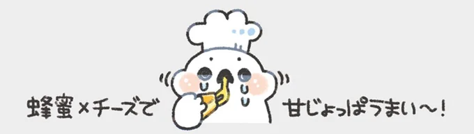 甘じょっぱうまい～！