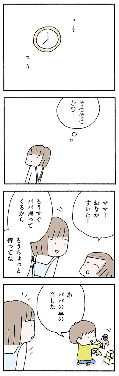 パパが帰ってきた