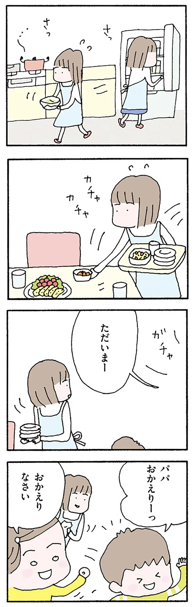 パパおかえりー