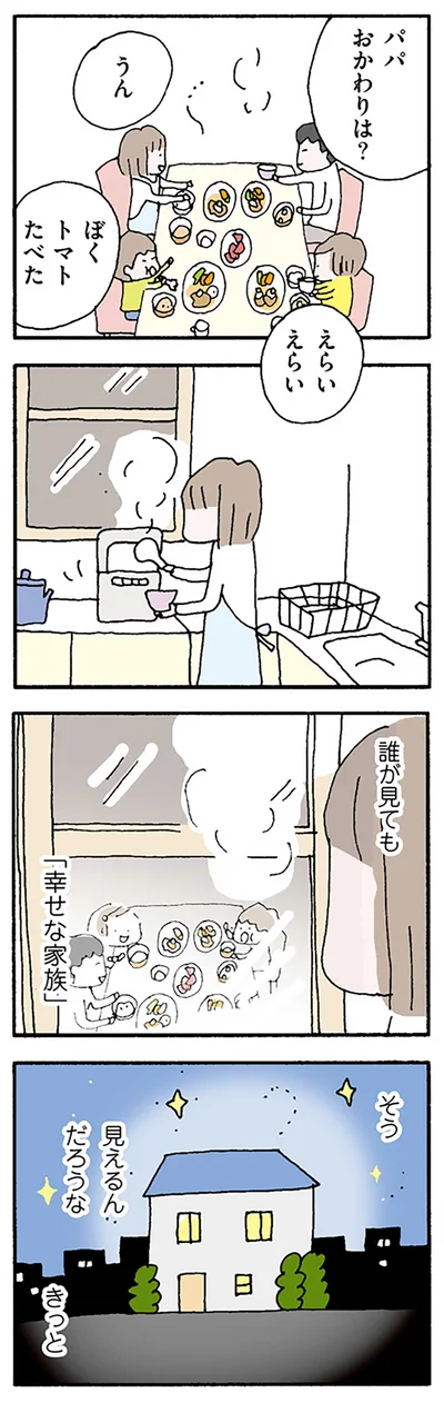 幸せな家族に見えるんだろうな