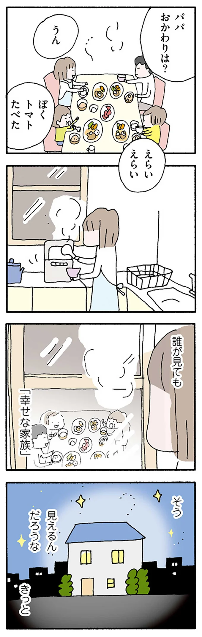 幸せな家族に見えるんだろうな