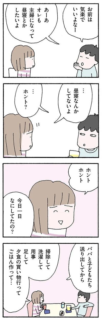 昼寝なんかしてないよ