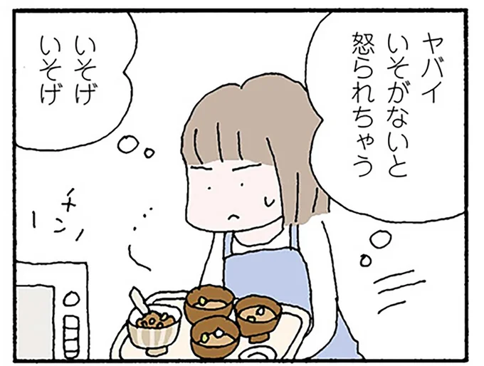 いそがないと怒られちゃう