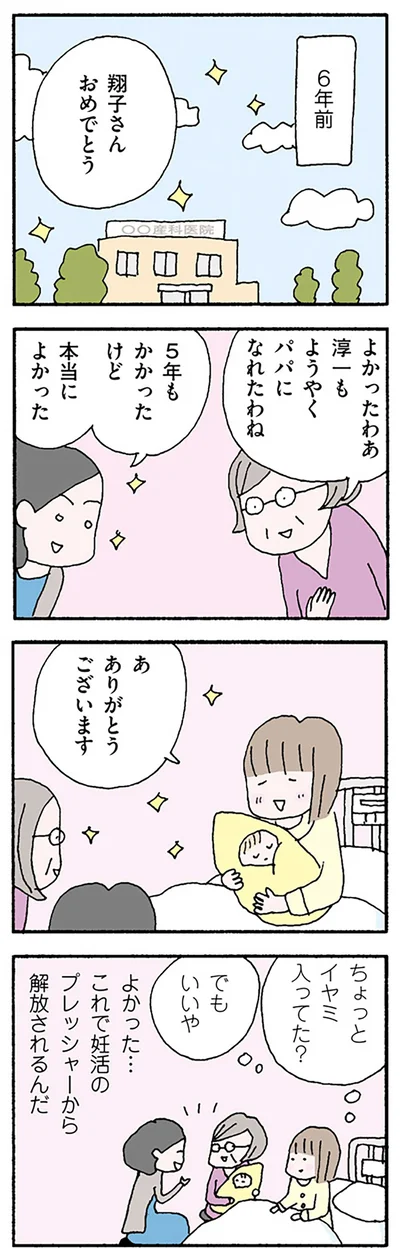 妊活のプレッシャーから解放…？