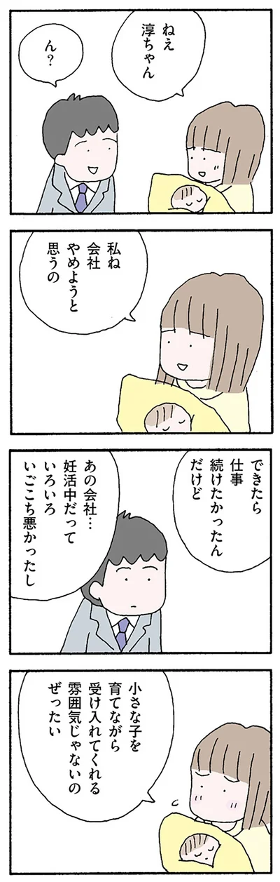 会社やめようと思うの