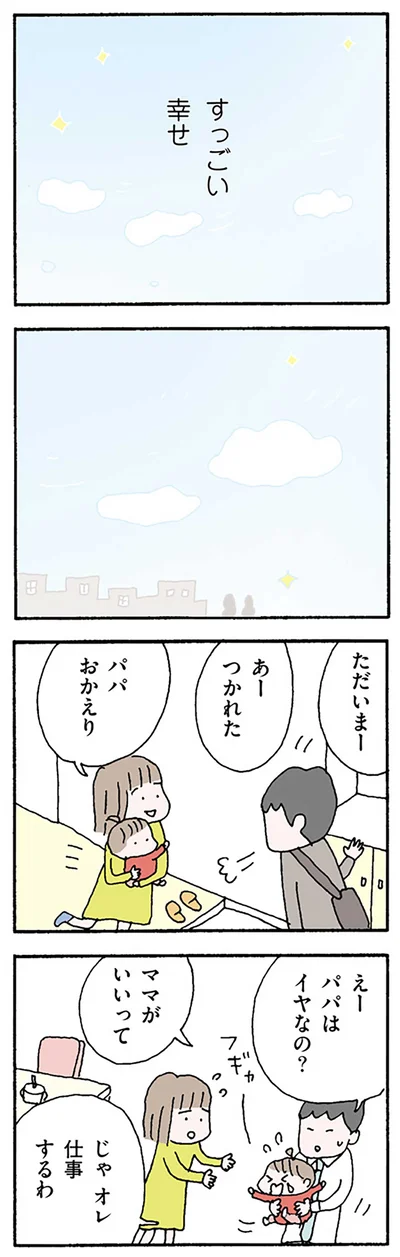 すっごい幸せ