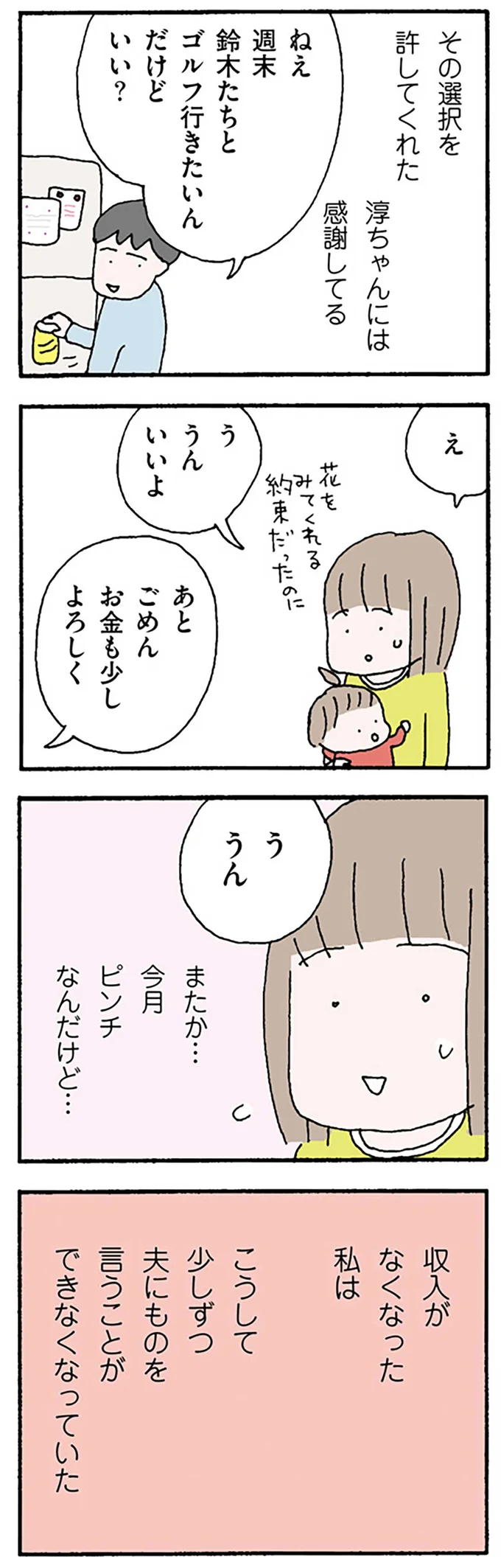 こうして少しずつ