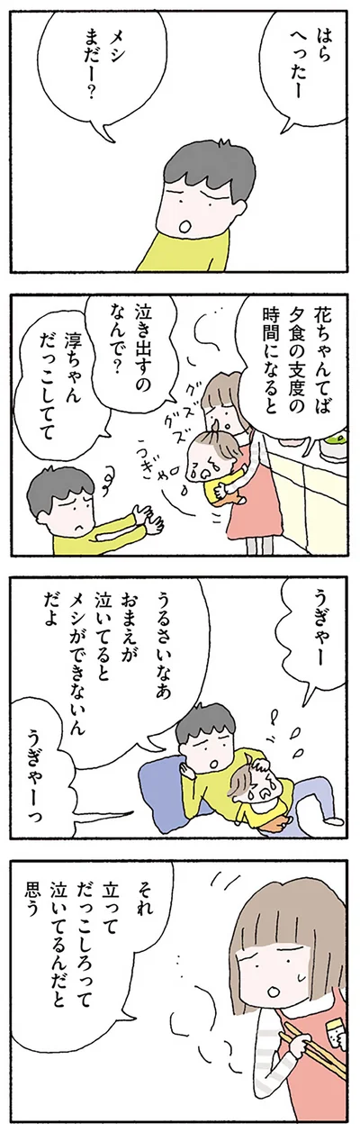 メシまだー？