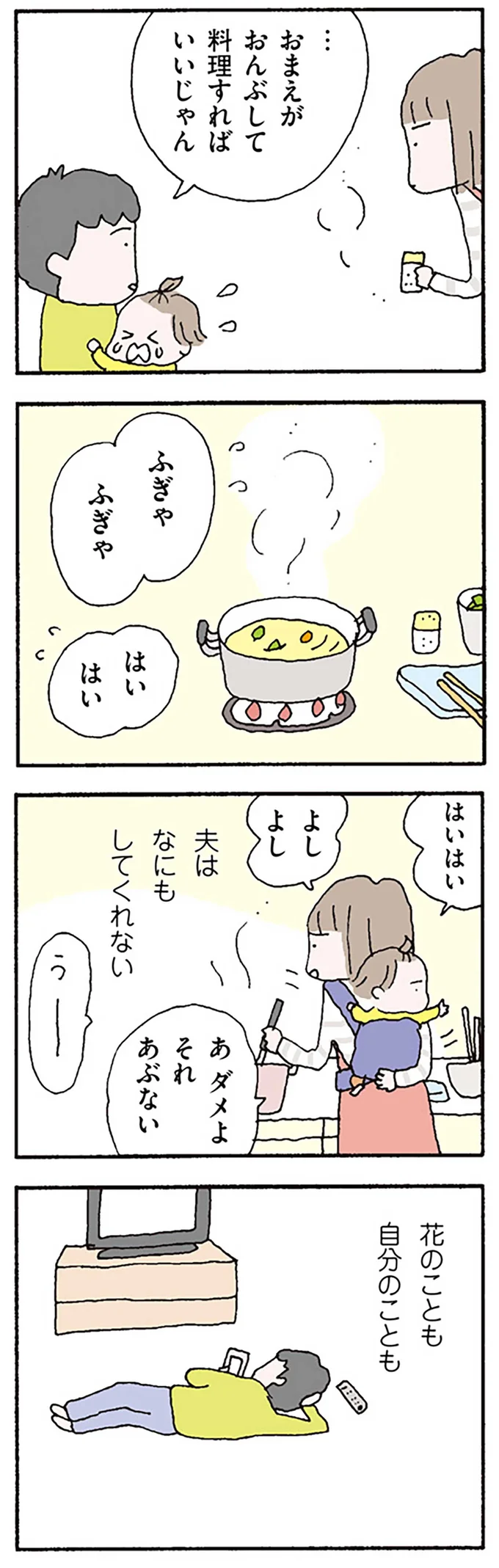 夫はなにもしてくれない