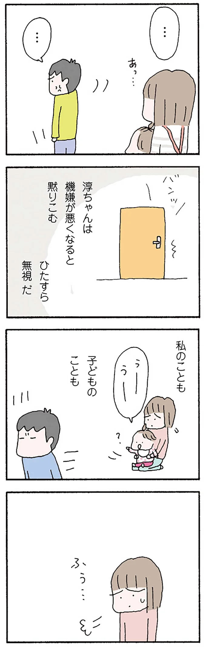 機嫌が悪くなると黙りこむ夫