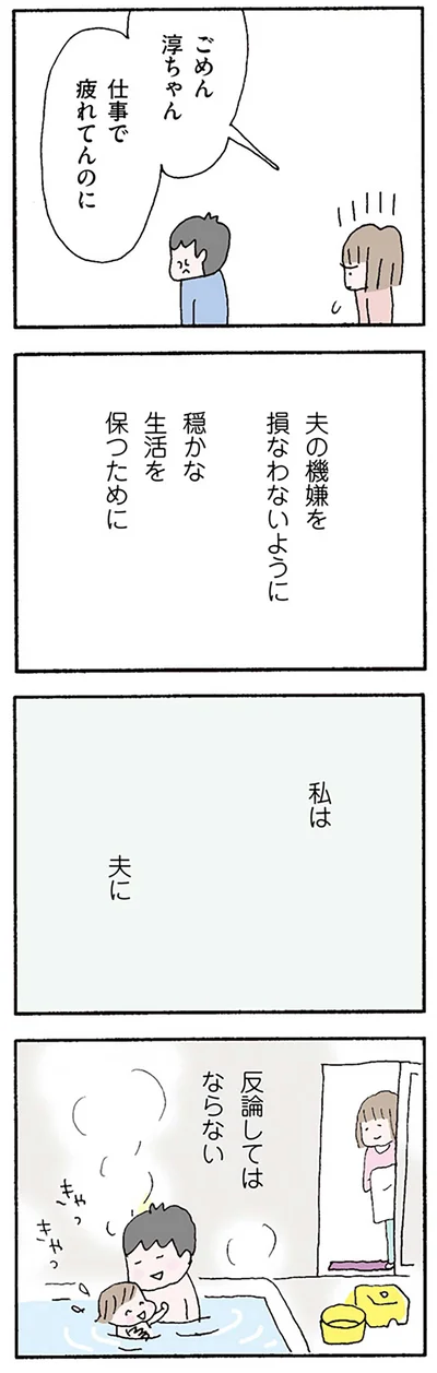 私は夫に反論してはならない