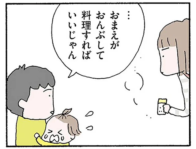 「お前がおんぶして料理すれば」専業主婦になってから増えた、夫の横柄な言葉