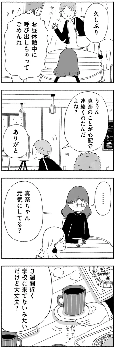 真奈の親友のママ友と会う千紗