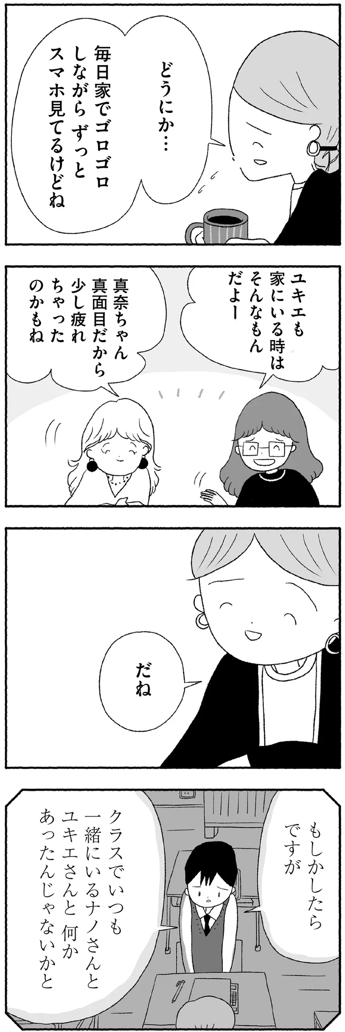 真奈ちゃん真面目だから少し疲れちゃったのかもね