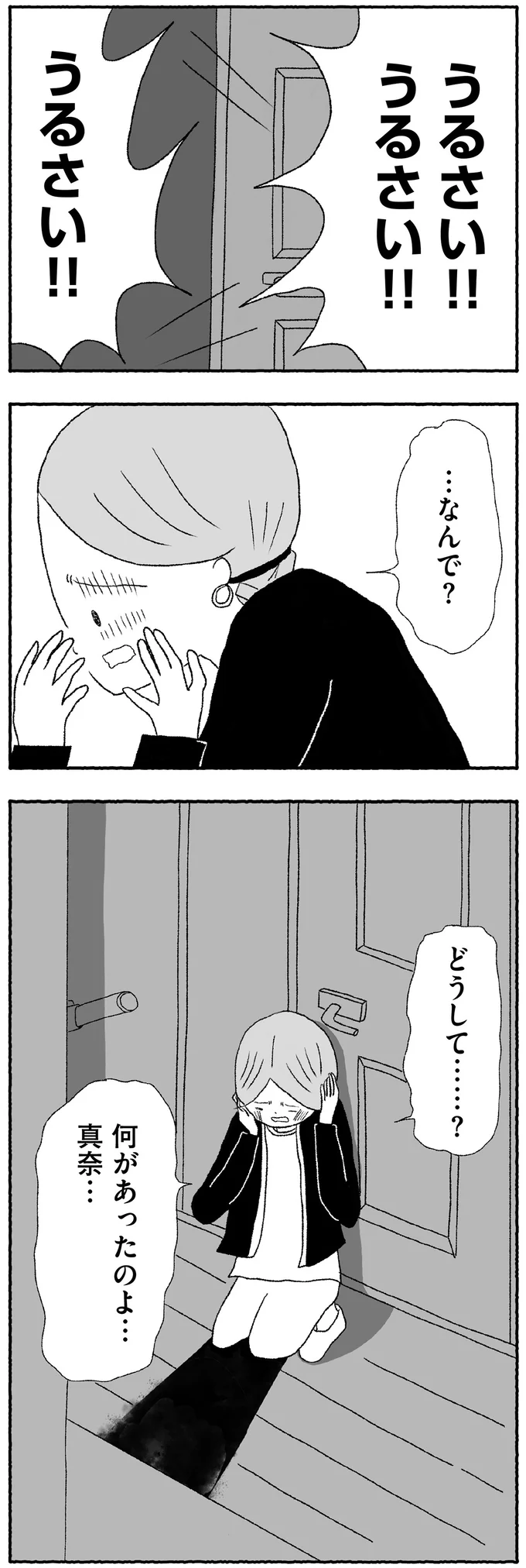 どうして…何があったのよ…