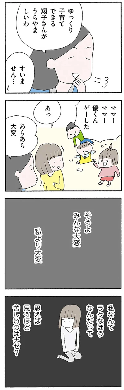 私なんてラクなほう