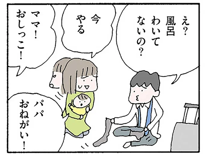 風呂わいてないの？