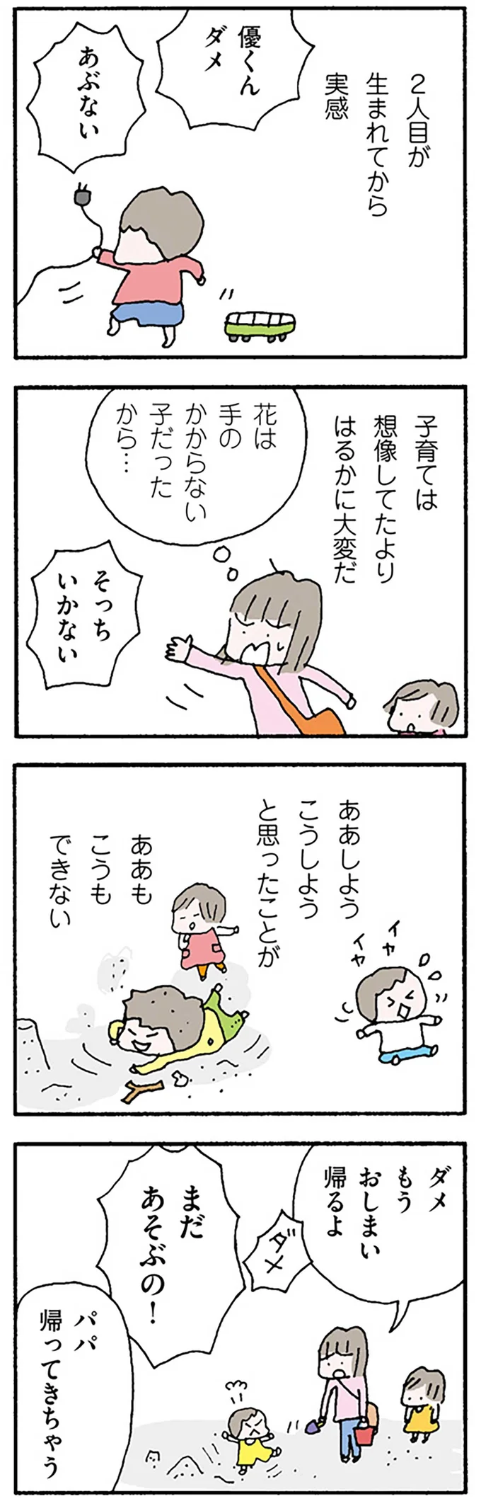子育ては大変