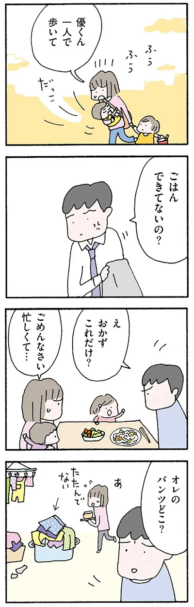 ごはんできてないの？
