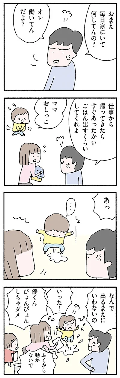 おまえ毎日家にいて何してんの？