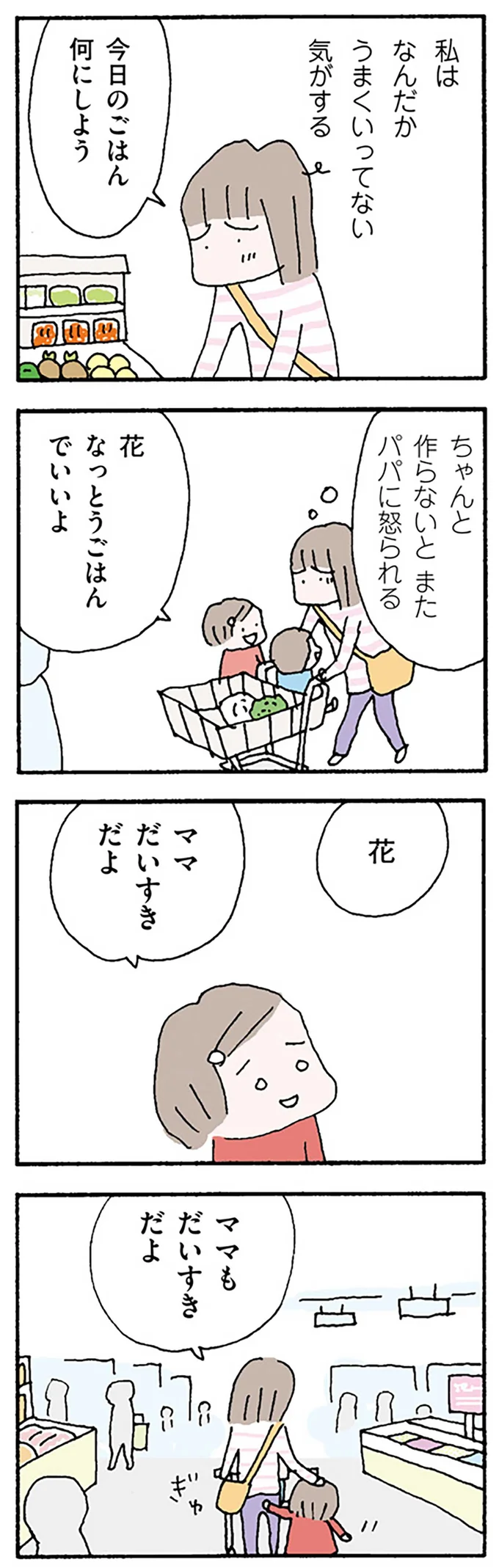 子どものかわいさが救い